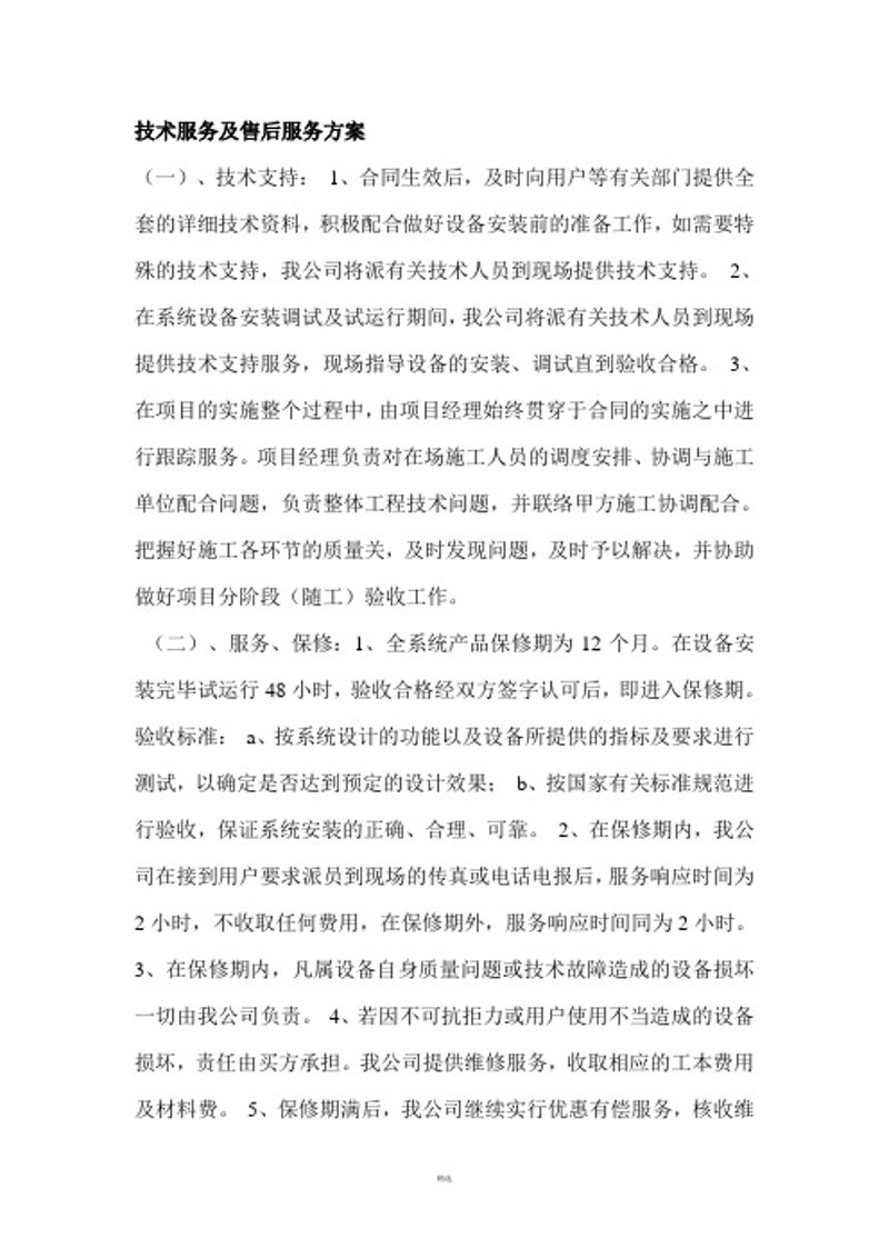 光伏电站运维:绿色能源新发展
